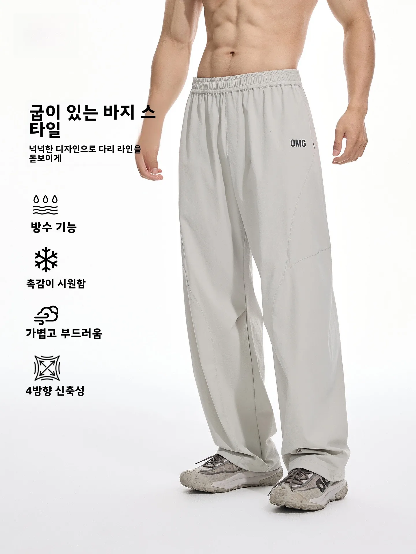 방수 야외 스포츠 바지 남성용 루즈핏 와이드 레그 고탄력 경량 캐주얼 롱 팬츠..
