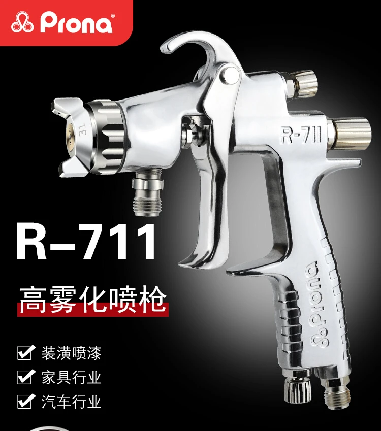 

PRONA Taiwan Baoli spray gun spray gun R-711 upper and lower pot furniture automobile high atomization pneumatic paint spray gun