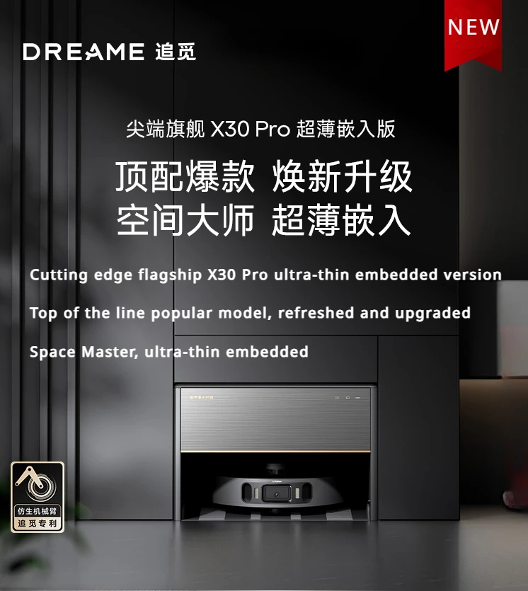 

[Предварительная продажа] DreameX30ProUltra тонкая Встроенная версия подметающего робота, универсальная базовая станция со встроенным водоснабжением и дренажом