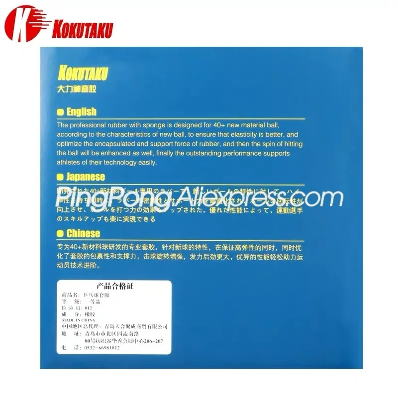 KOKUTAKU Table Tennis Rubber