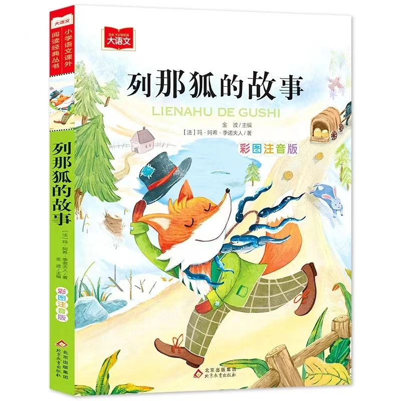 

Children's Exquisite Story Book Color Picture Phonetic Version Children's Literature Students' Extracurricular Reading Book