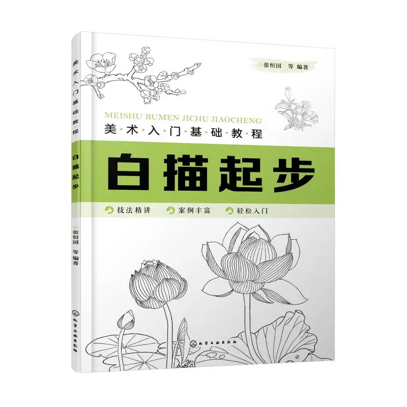 Traditional Chinese Painting Basic Tutorial Book Line Drawing Meticulous Painting Picture Album Zero-Based Self-Study Hand Drawn