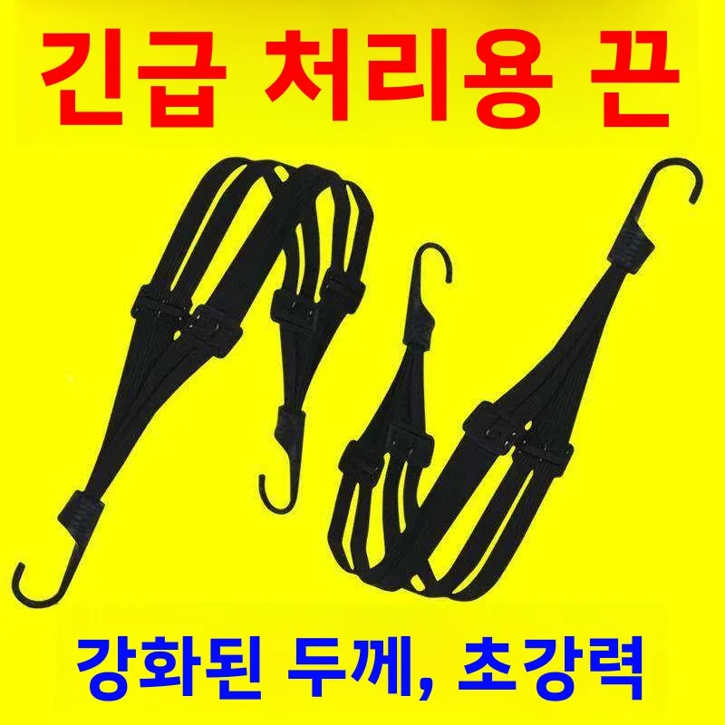 탄성 번지 코드 오토바이 헬멧 수하물 고정 스트랩 전기 자동차 고정 탄성 밴드 시트 뒷좌석 짐 묶는 끈