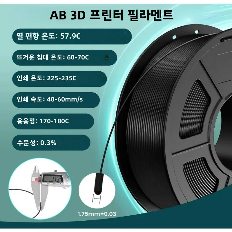 1kg 스풀 ABS 필라멘트 1.75mm 내구성이 뛰어나고 내구성이 뛰어남 ±0.02mm 대부분의 FDM 3D 프린터에 적합 강력한 3D 인쇄 재료(2.2lbs)