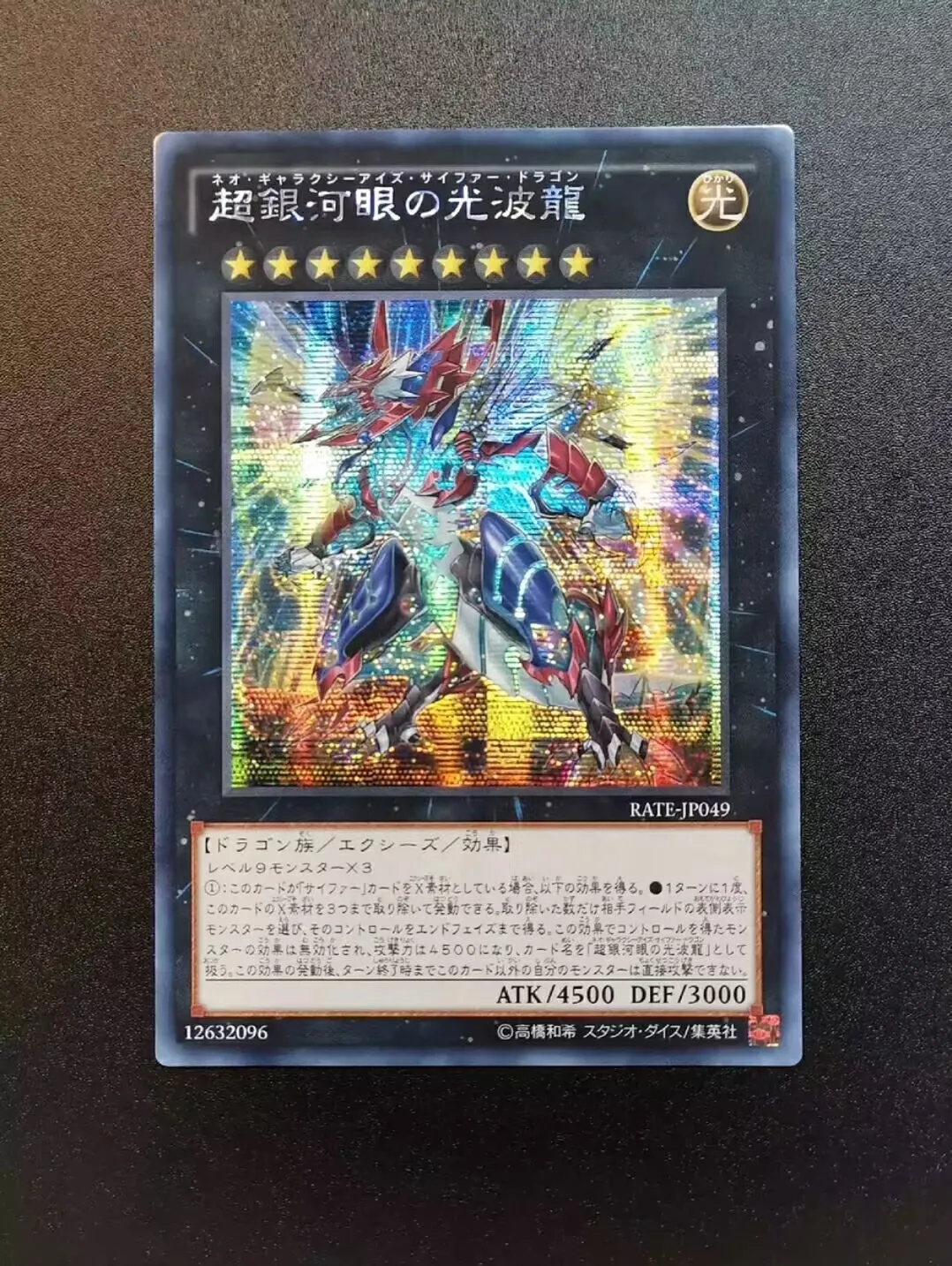 

Master Duel RATE-JP049 - Yugioh - Japanese - Neo Galaxy-Eyes Cipher Dragon - Secret Collection Mint Card