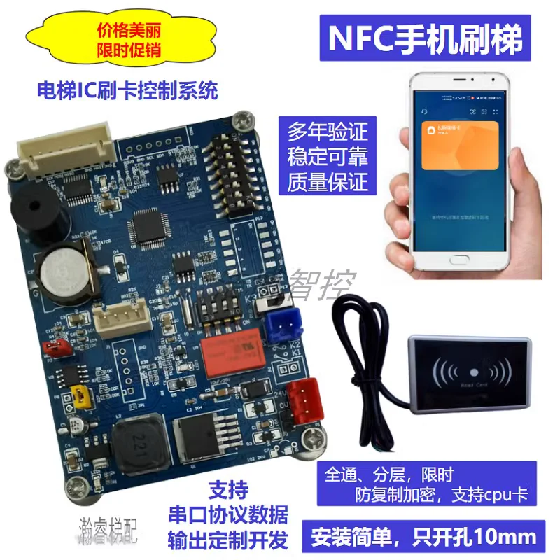 

Elevator card machine control system \ full pass time \ anti-copy \ic card cpu card fc mobile phone card taking the ladder