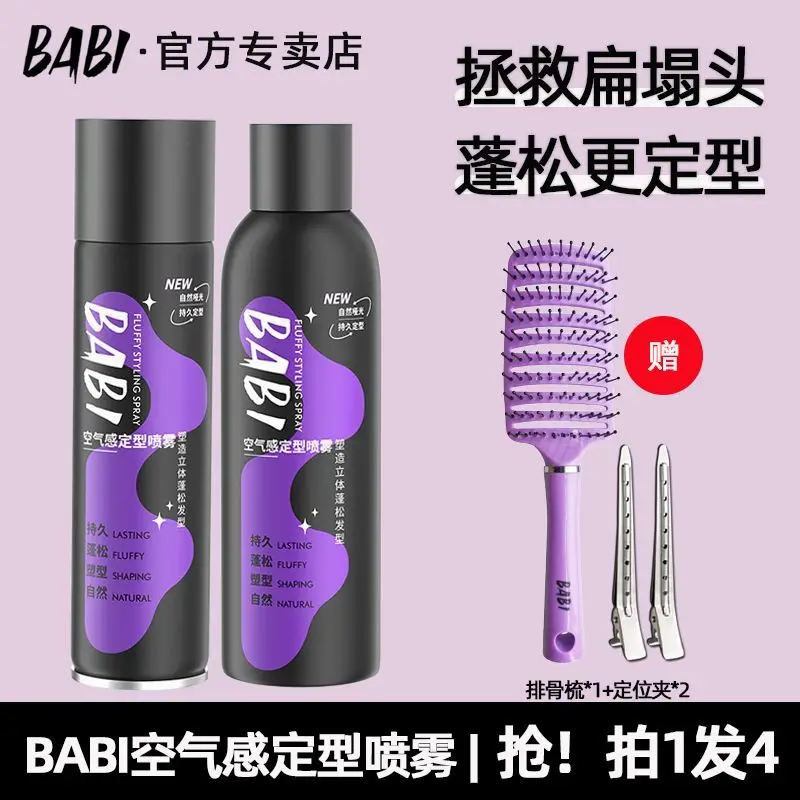 BABI Powerful High Skull Top Natural Fluffy Iron Bangs Spray Hair Styling Dry Gel