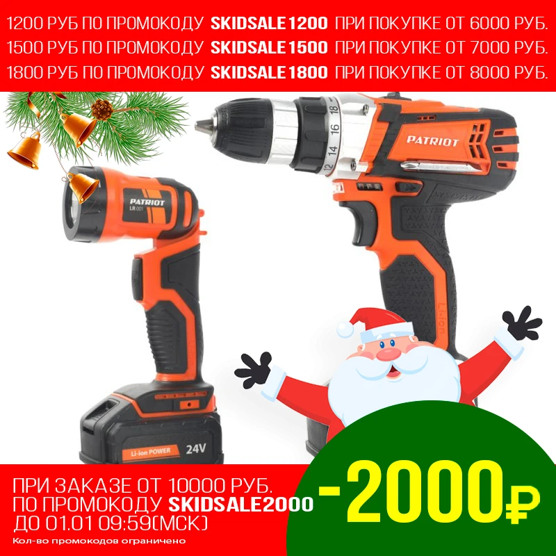 Дрель-шуруповерт аккумуляторная PATRIOT BR 244Li LED The One (2 скорость подсветка рабочей