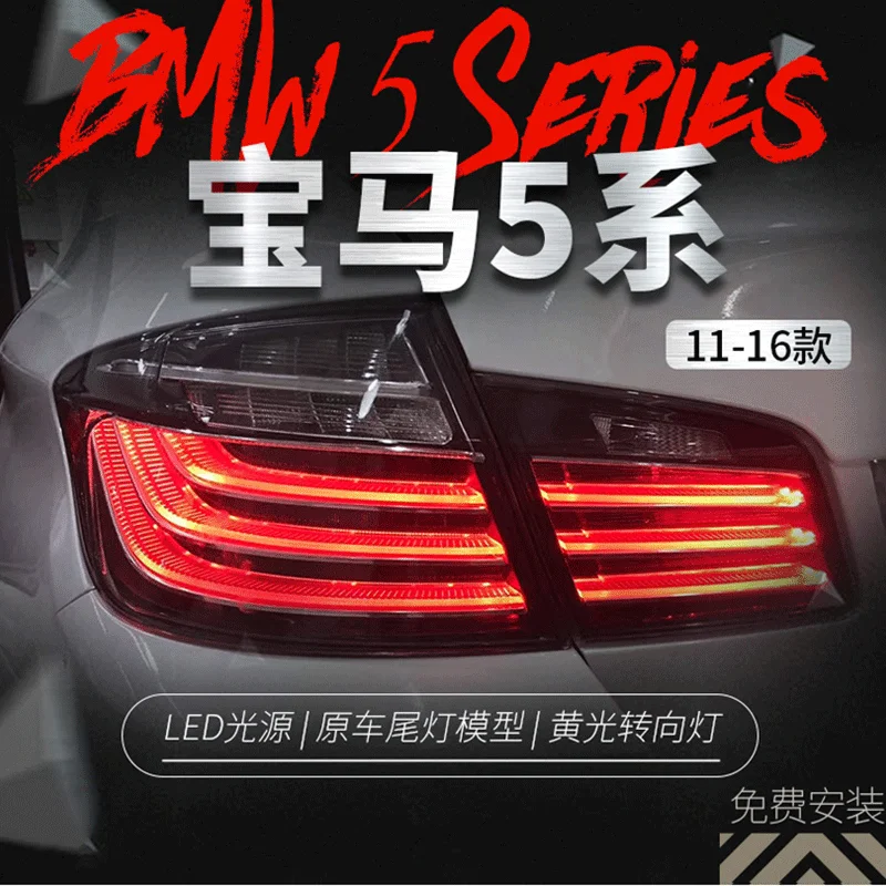 

Светодиодная задняя фара в сборе для BMW 5 серии F10 F18 520i 525i, стоп-сигналы с указателем поворота, стоп-сигнал, аксессуары для дальнего хода
