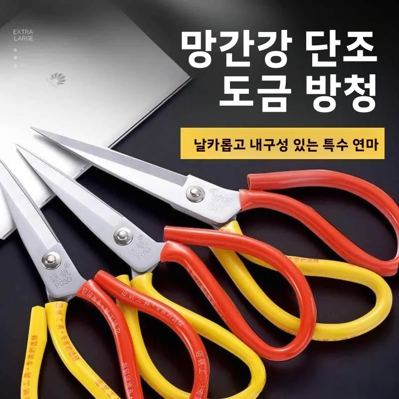 마유안 산업용 민용 가위 대형 가죽 재단 가위 날카로운 끝이 있는 재봉 가위 가정용 공구
