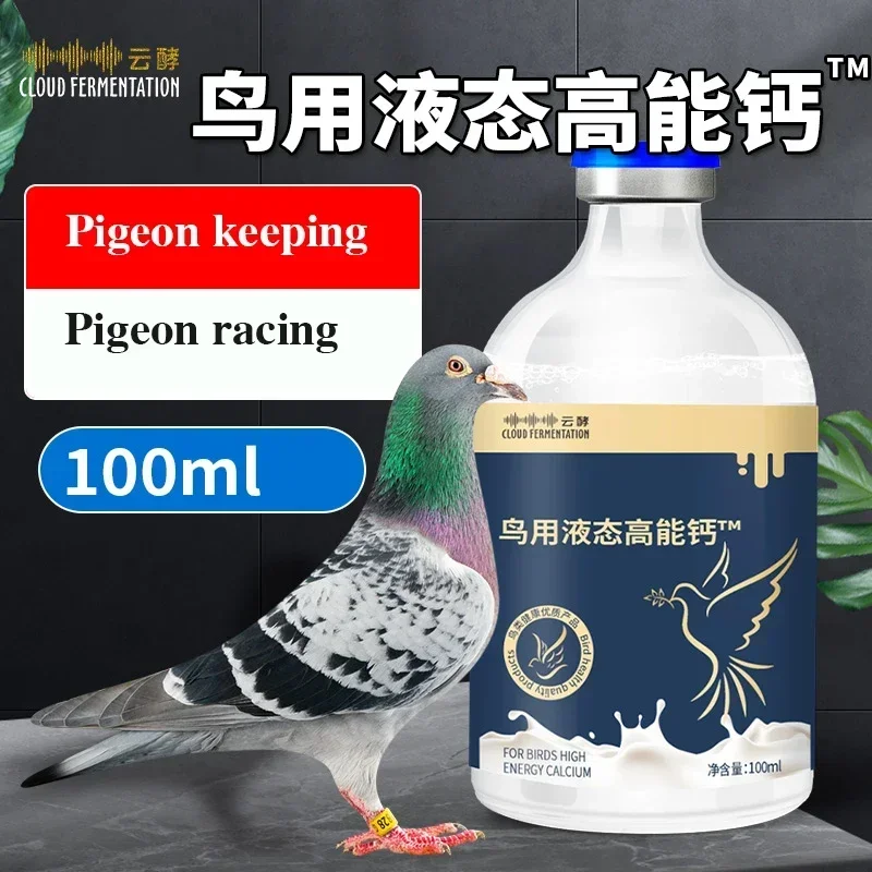 100ml Calcium Supplement for Pigeons Pigeon Medicine Female Pigeons Laying Soft Eggs Young Bone Strengthening High Calc