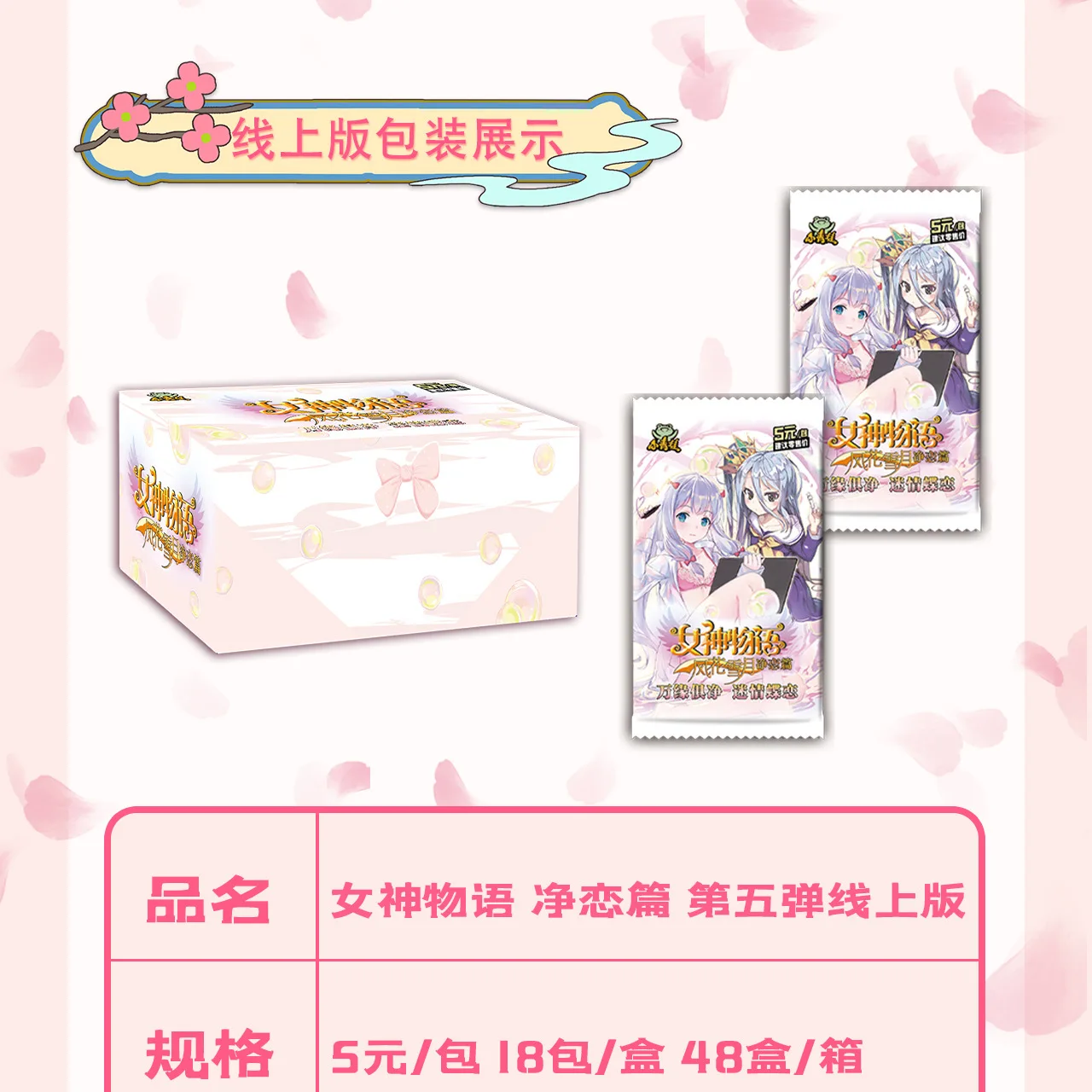 5弹线上