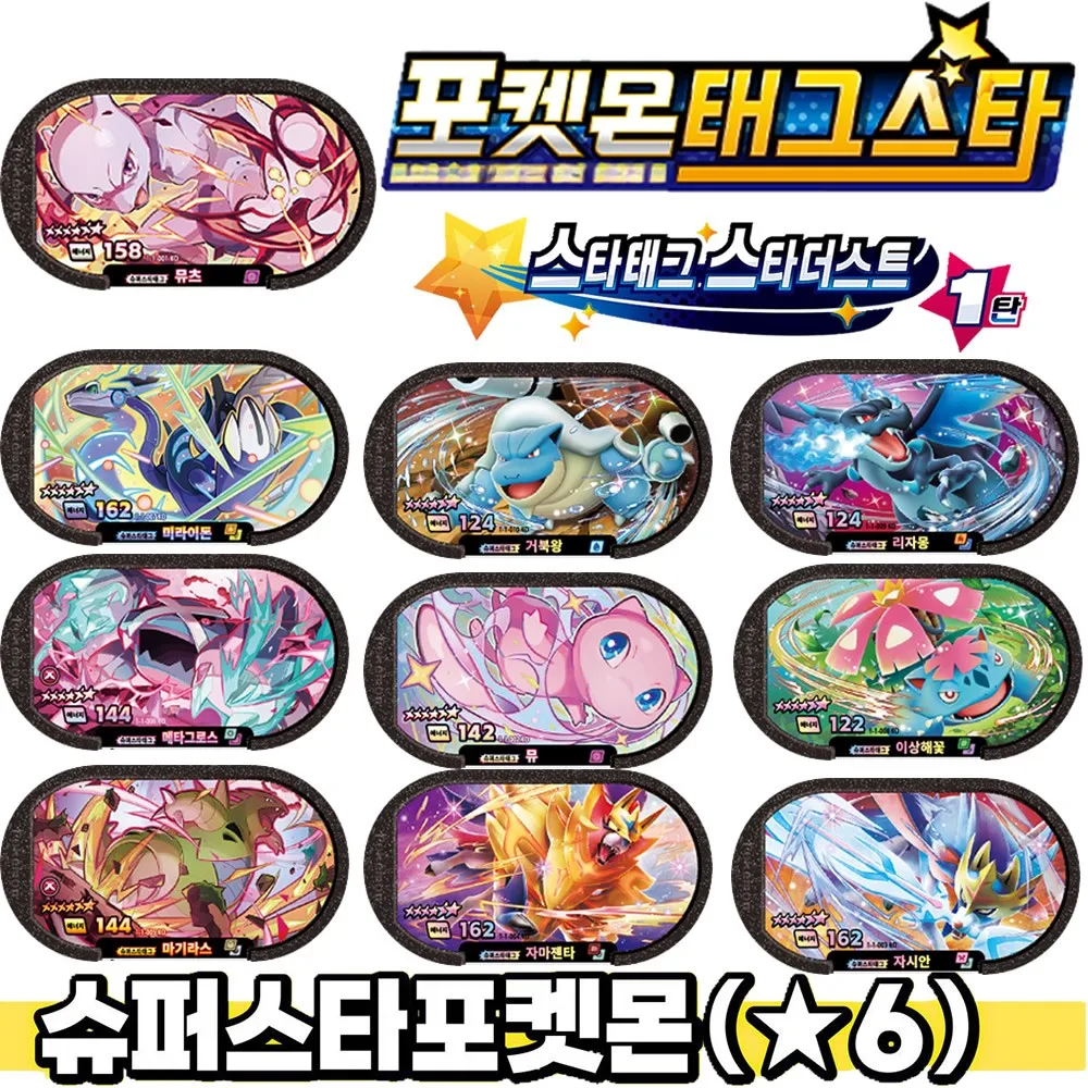 NUEVO Star Tag Stardust 1st Edition 6 Estrellas de Pokémon Tagstar Mezastar, tarjeta de disco Superstar, compatible con Pokémon Battle Trading, tarjeta de juego coleccionable, juguete
