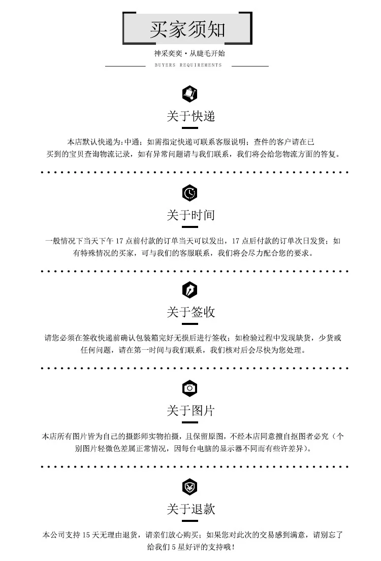 买家须知.jpg