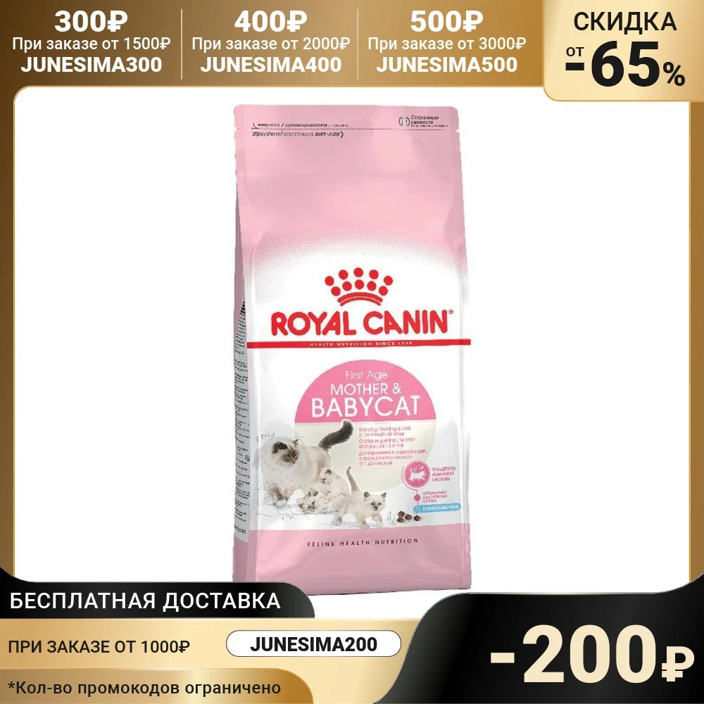 Dry food RC Mother and babycat for kittens pregnant and lactating cats