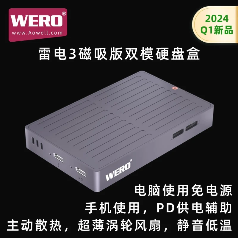 WERO USB4-2464PD 썬더볼트 3 듀얼 모드 마그네틱 40Gbps 하드 디스크 케이스 썬더볼트 3/4/5 호환