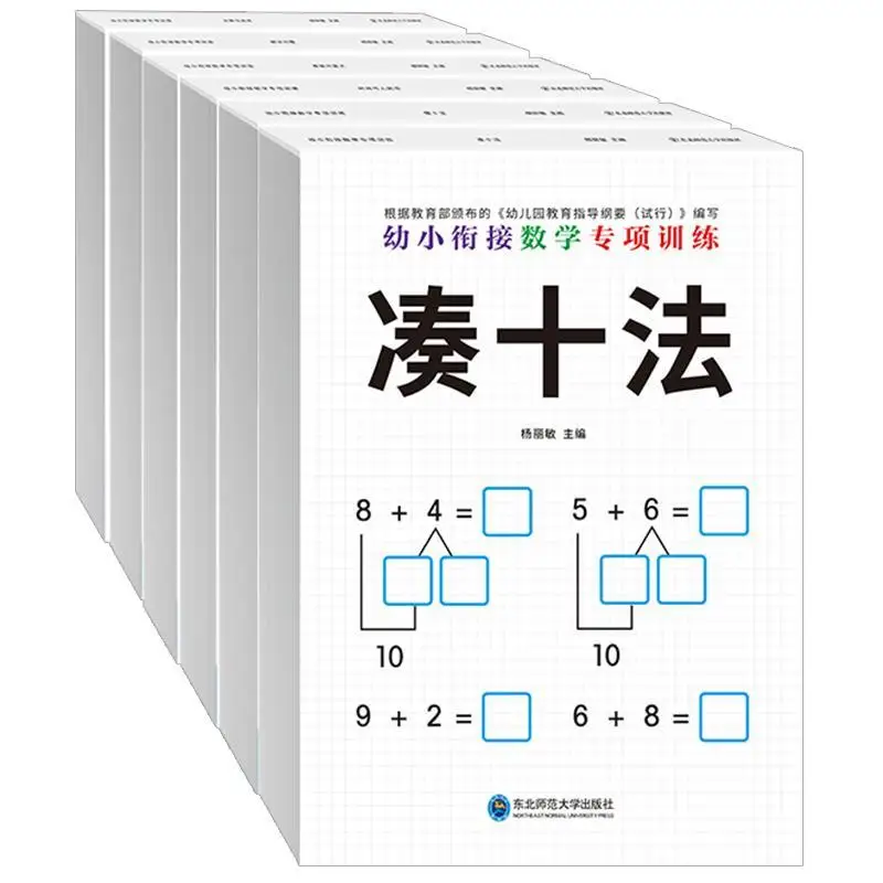 

A Set Of Six Math Exercise Books, Suitable For 3-6 Years Old Children With Special Training, Mathematical Addition And Subtracti