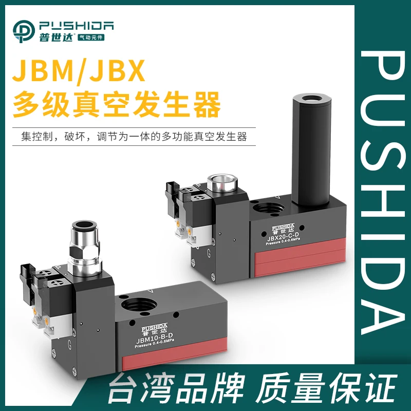 

Вакуумный мини-генератор PUSTAR JBX/JBM, вакуумный насос с большим потоком и большим всасыванием 10-20-B-C-D