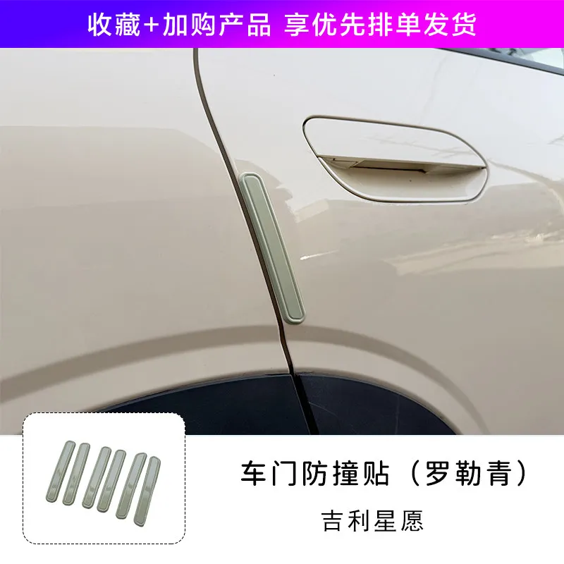 Geely EX2 2026 자동차 도어 충돌 방지 스트립 스크래치 방지 스티커 바디 보호 수정용