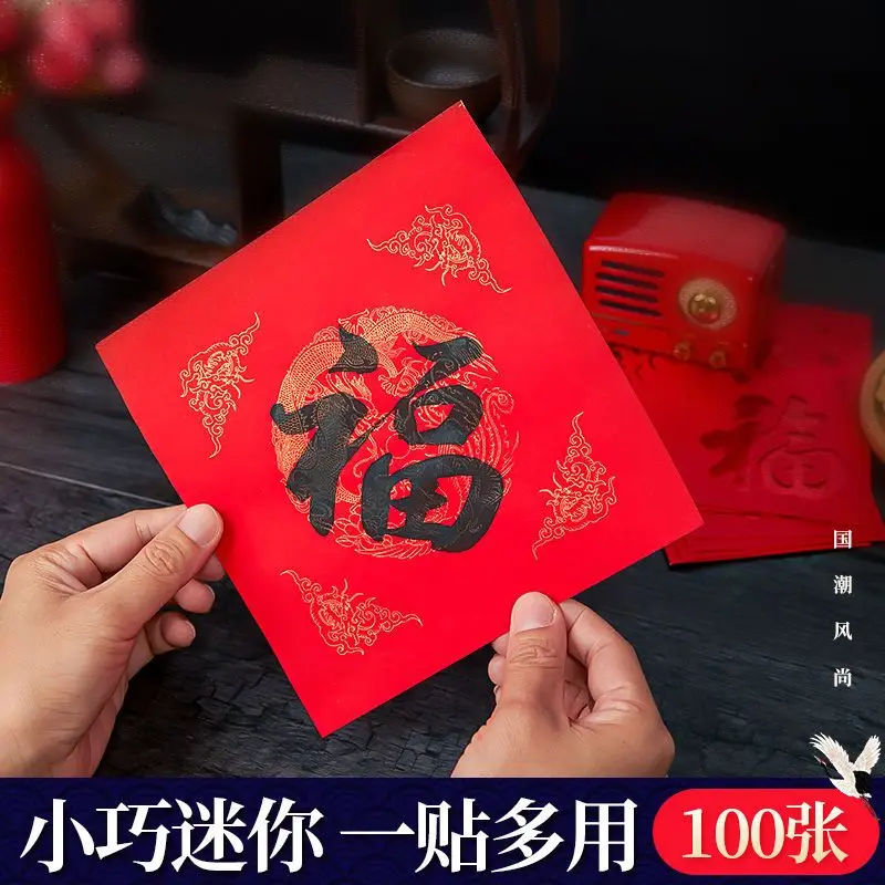 Wannian red mini doufang rice paper trumpet handwritten couplet Spring Festival square red paper writing blessing paper