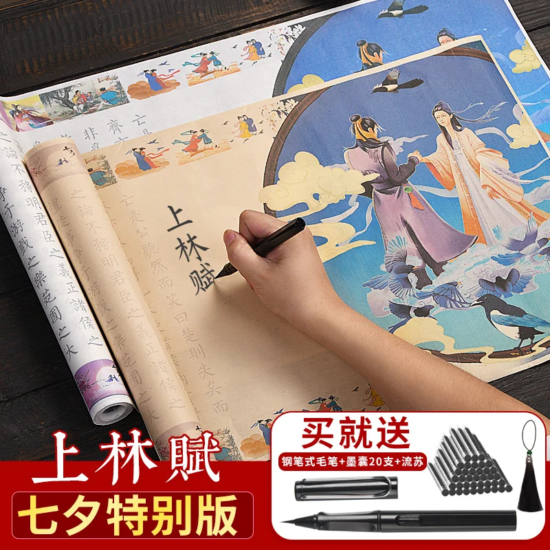 Shanglin Fu Long Scroll Poster Full Five-meter Scroll Copy Soft Pen Beginner Set Book Starter Set Red Calligraphy Works Paper Ri chinese wadang rice paper long roll thicken color calligraphy half ripe xuan paper poems couplets brush pen writing works papier