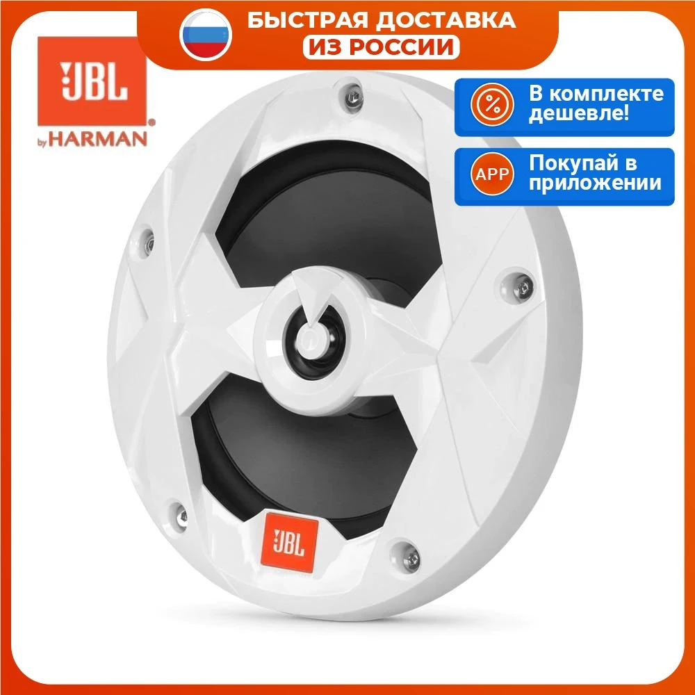 Морская двухполосная коаксиальная акустика JBL MS65LW белый |