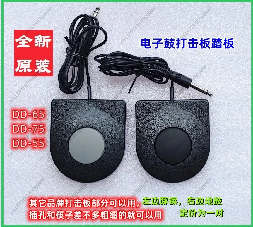DD-65, DD-75, DD-55 전자 드럼 타악기 풋 페달/플로어 드럼 + 햄/오리지널