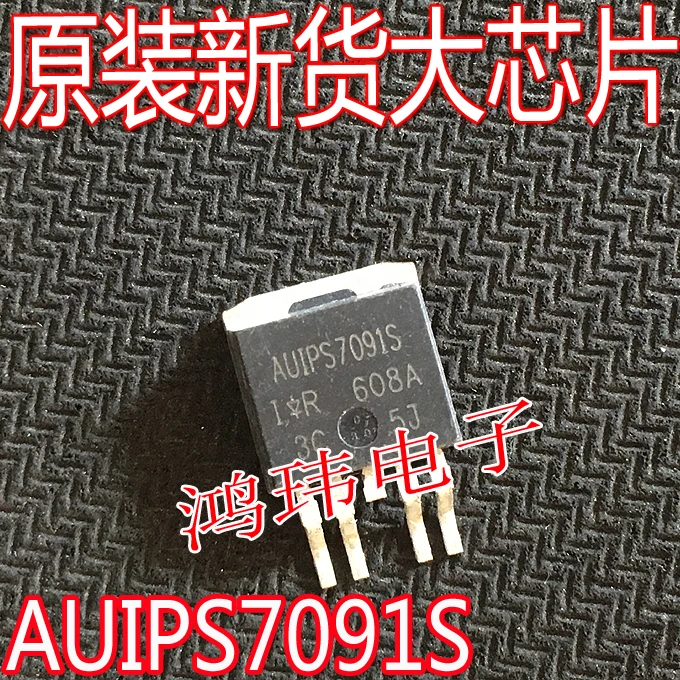 ips7091sから-263、auips7091s、送料無料、5個