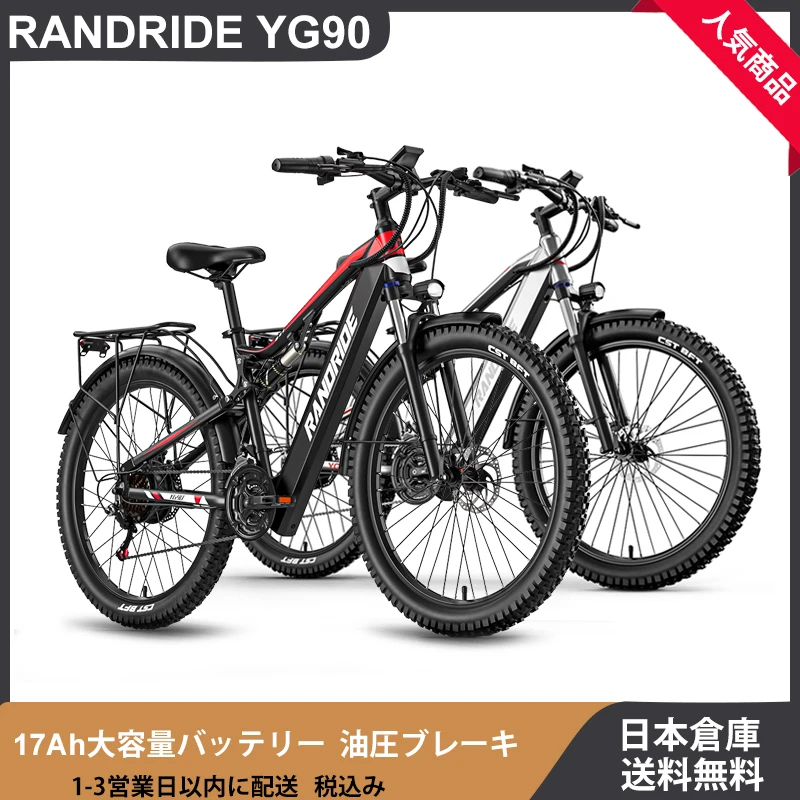 【¥110,419】RANDRIDE YG90 電動自転車 48V 17Ah-アリエク特価アラート