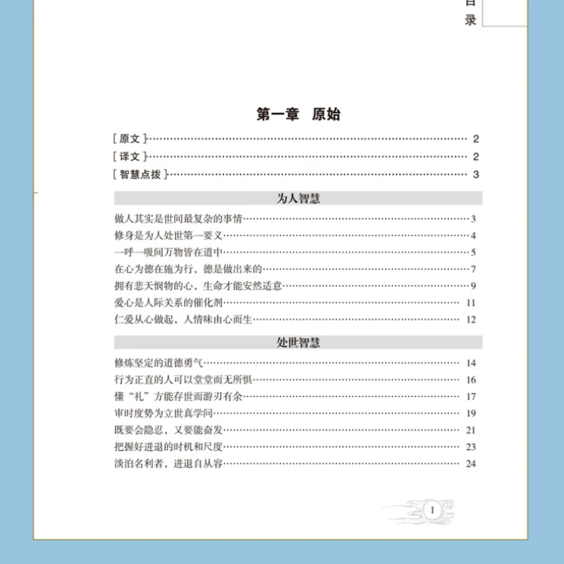 Original Work of Huang Shigong, A Successful Inspirational Book, and A Genuine Book on Wisdom and Philosophy