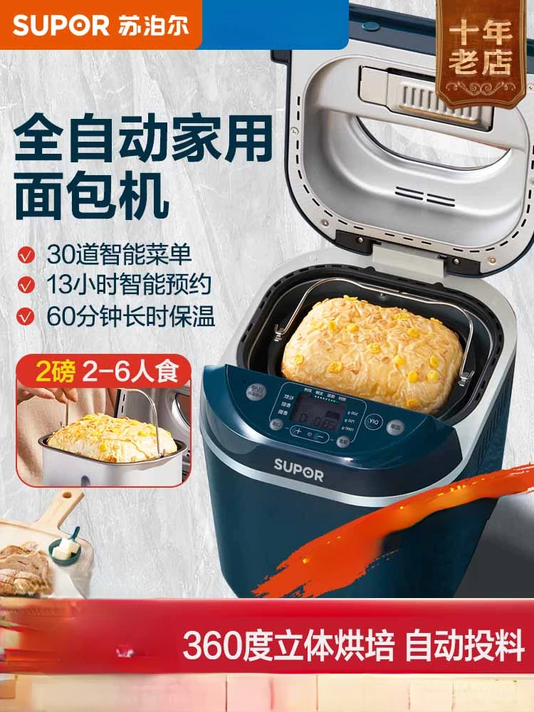 Supor bread machine household automatic mixing and flour fermentation steamed bread machine cake mixer chef