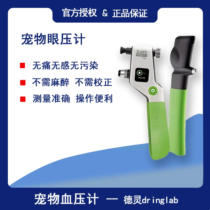 

Pet specific, icare intraocular pressure gauge, detailed price discussion