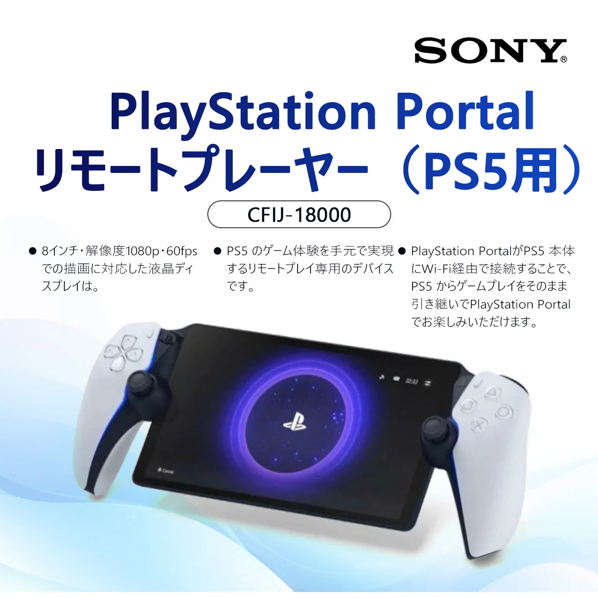 PlayStation Portal CFIJ-18000