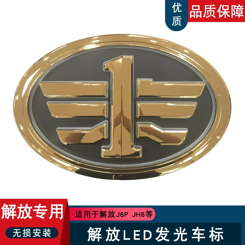 

FAW Jiefang J6p car logo with light jh6 FAW J7 golden and silver illuminated logo, electronic LED car sticker circular logo