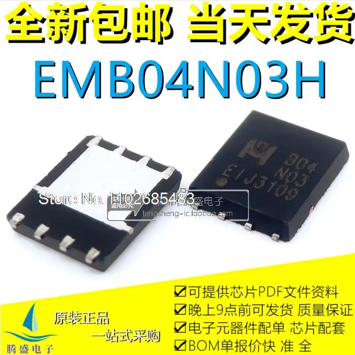 

5 шт./партия, EMB04N03HR EMB04N03H EMB04N03R B04N03 QFN8 MOS.