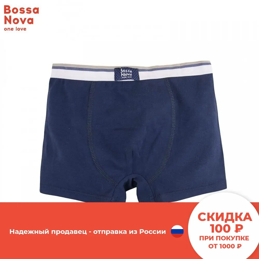 Боксеры BOSSA NOVA для мальчиков ➺sic' |