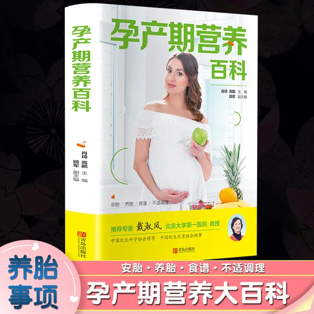 Maternity Nutrition Books Encyclopedia: What and How to Eat During Pregnancy