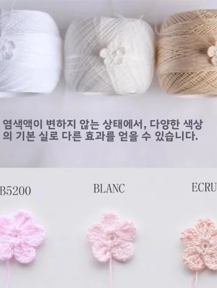 DMC 레이스 실 80호 B5200 (마이크로 훅 수공예용) 따뜻한 색상, 셀프용, Art5 핸드 스티칭 실, 가정용 원단 DIY 재료