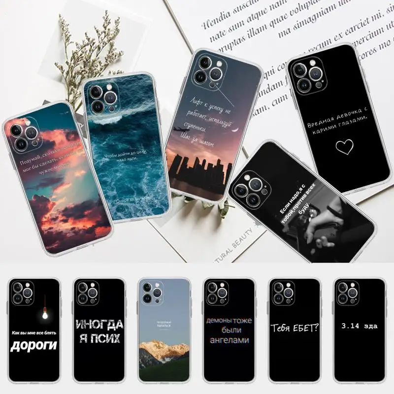 

Russian Quote Slogan Letter Phone Case Silicone Soft for iphone 14 13 12 11 Pro Mini XS MAX 8 7 6 Plus X XS XR Cover