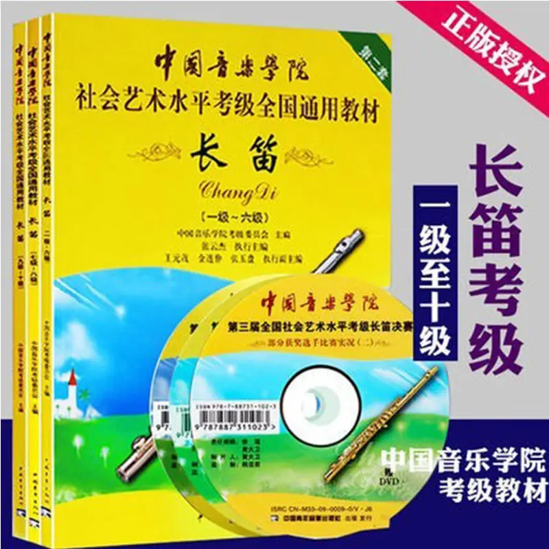 

Flute Test Grade China Conservatory Of Music Social Art Level National General Textbook