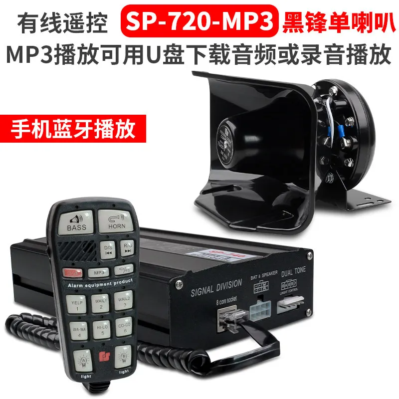 Car Siren Alarm 200W Modified to Open the Road Propaganda Advertisement Loudspeaker Broadcast Bluetooth Car Speaker 12/24V