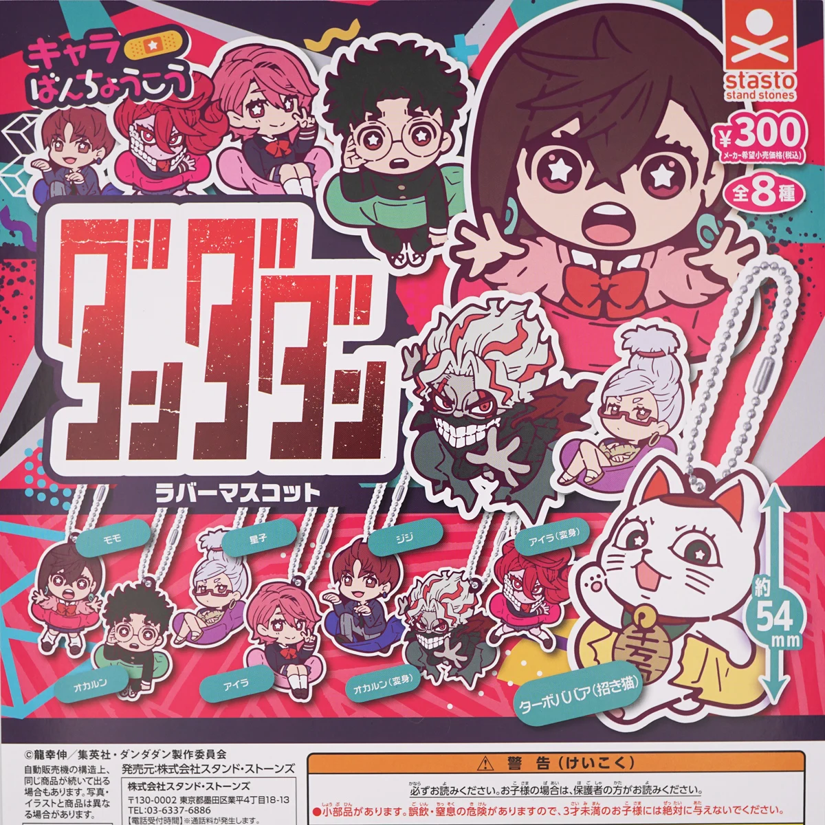 DAN DA DAN アニメだんだだん綾瀬真央倉ケン白鳥愛菜スタスト