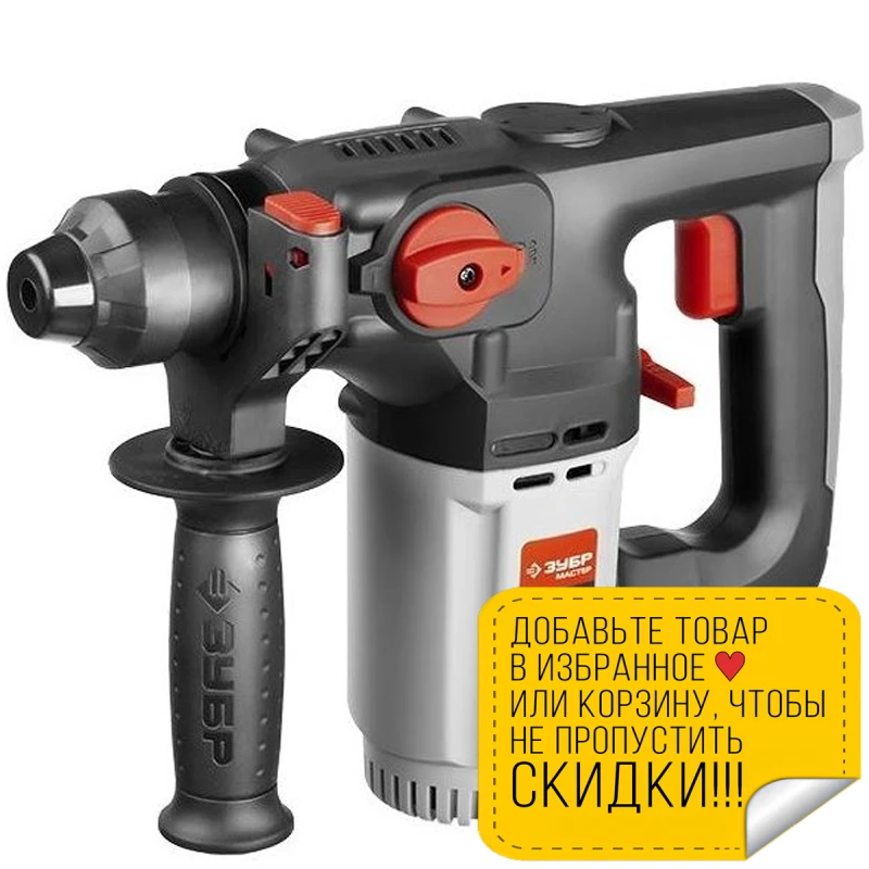 Перфоратор электрический ZUBR ZP-26-750 EC (Мощность 750 Вт энергия 2.6 Дж 3 режима
