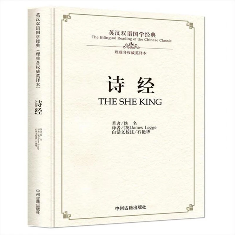 

The She King book (Bilingual version of English and Chinese)