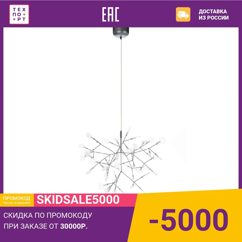Люстра Loft IT Heracleum 9022-45S Подвесная светодиодная | Лампы и освещение
