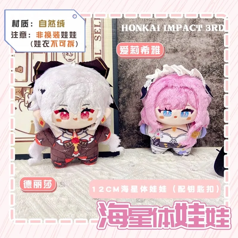 

Аниме игра Honkai Impact 3 Косплей Тереза Апокалипсис Элисия мягкая сидя осанка 12 см рюкзак подвеска плюшевый брелок подарки
