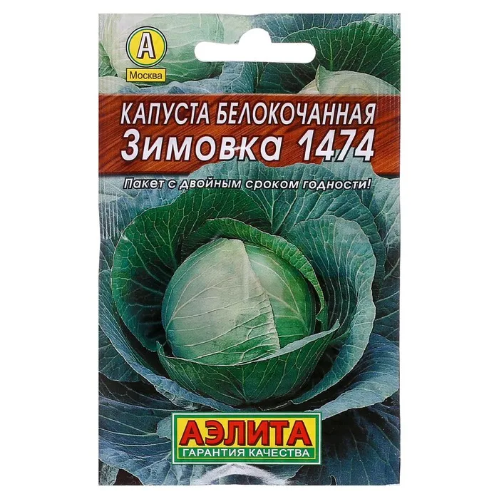 Капуста Семена Поздние Сорта Купить