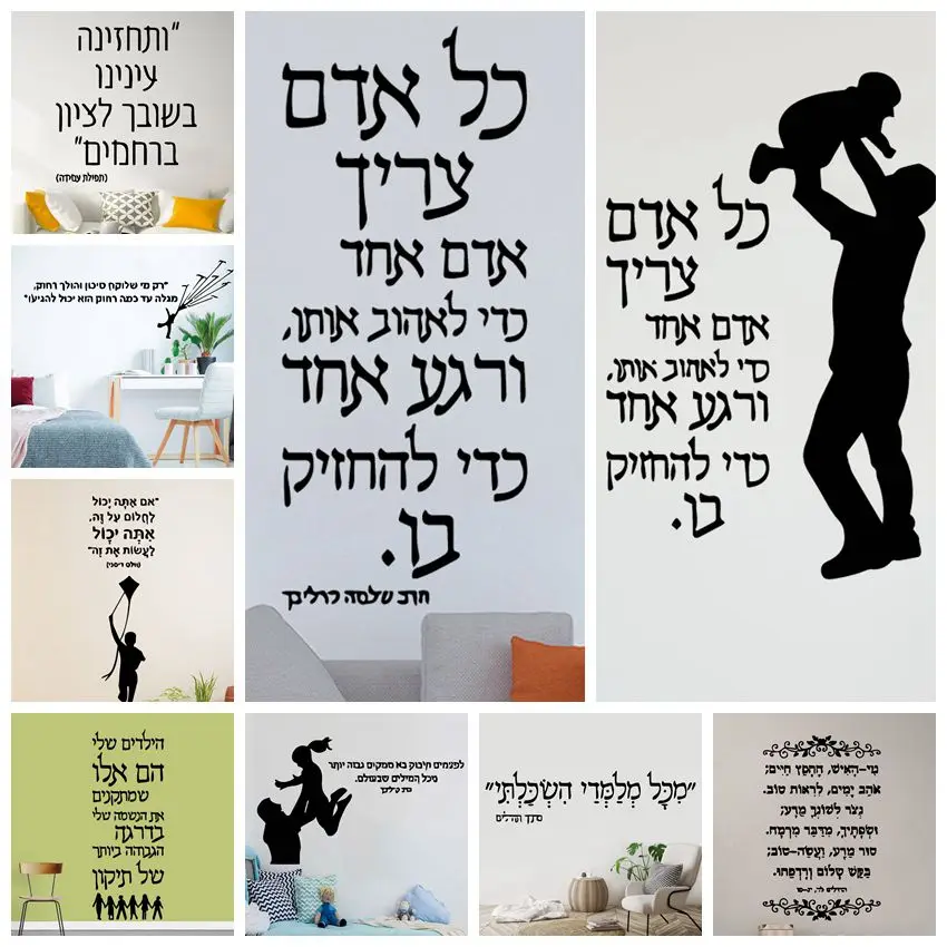 DropShippingHebrewsentenceWallStickerHomeDecorationAccessories