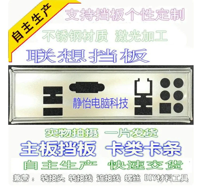 

IO I/O Shield Back Plate BackPlate BackPlates Blende Bracket For Lenovo ideaCentre K430 Z75 CIZ75M