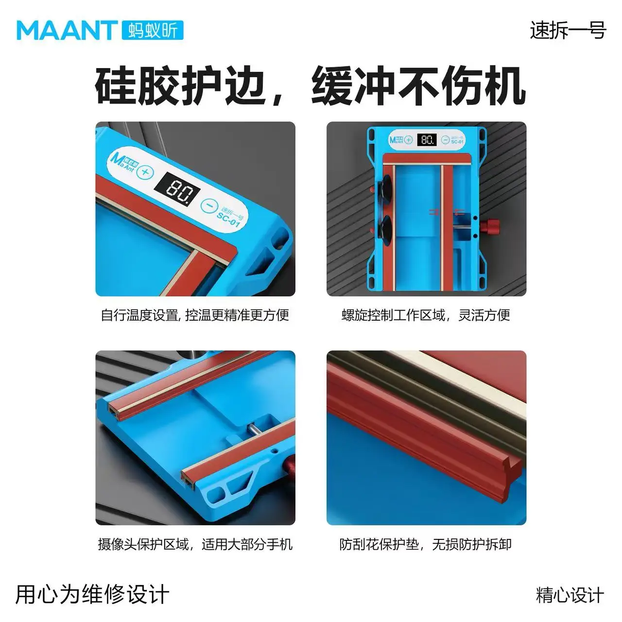 MAANT SC-01 휴대폰 액정 분리기, 안전한 액정 제거를 위한 히팅 스크린 분해기, 빠른 접착제 제거 수리 도구